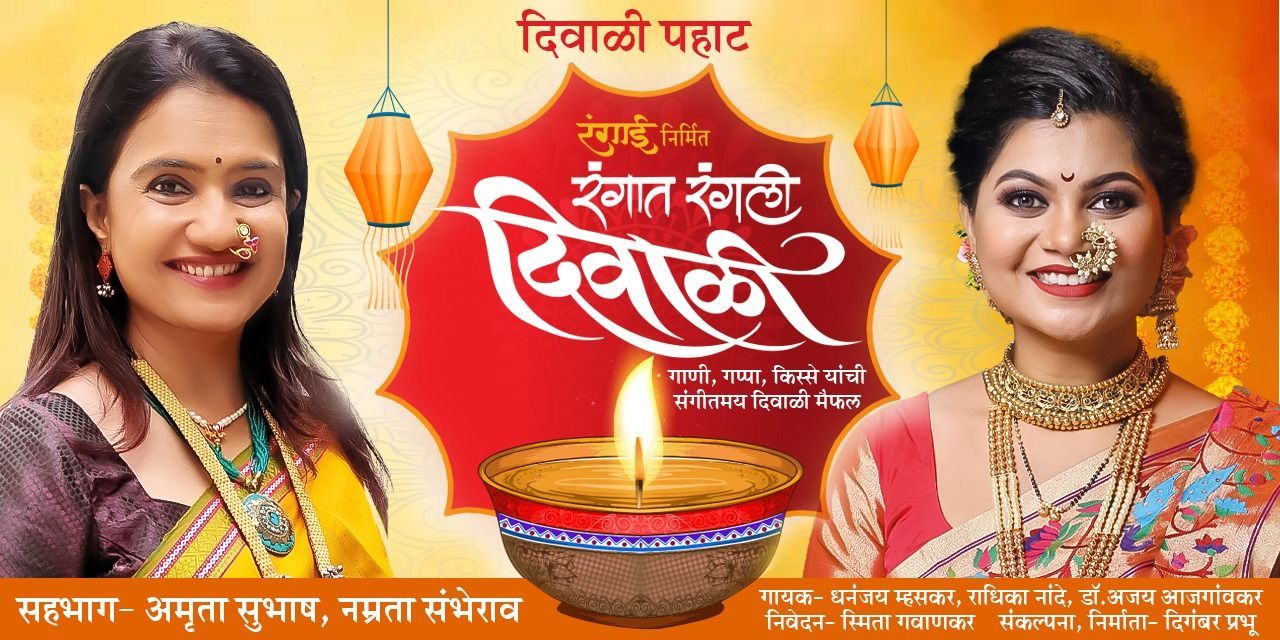 Rangai's Rangat Rangli Diwali Music Shows Event Tickets - BookMyShow