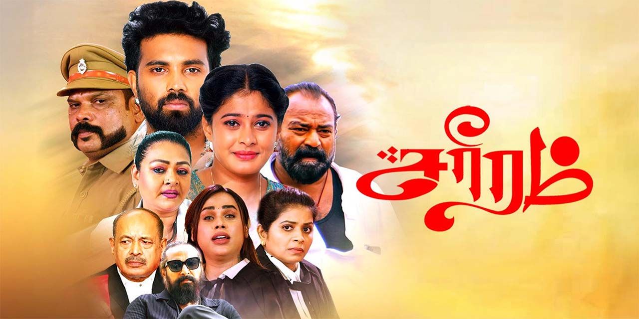 Sareeram (2025) - Movie | Reviews, Cast & Release Date in Kolkata ...