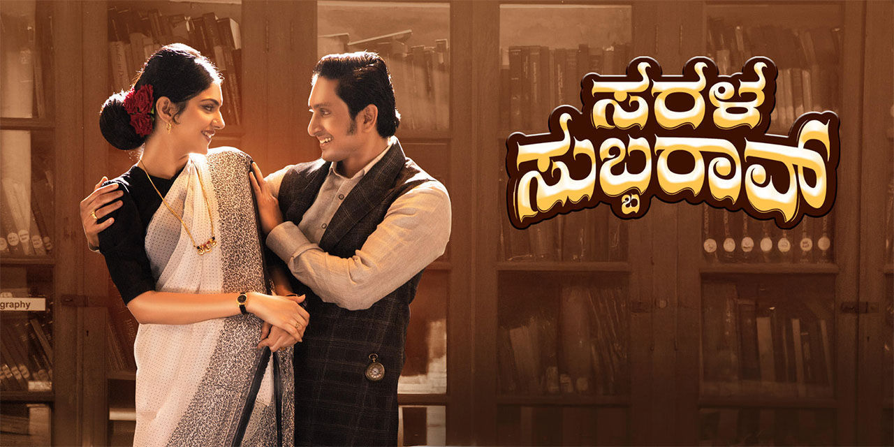 Subaa Rao Sarala Subbarao (2026) - Movie | Reviews, Cast & Release Date - BookMyShow
