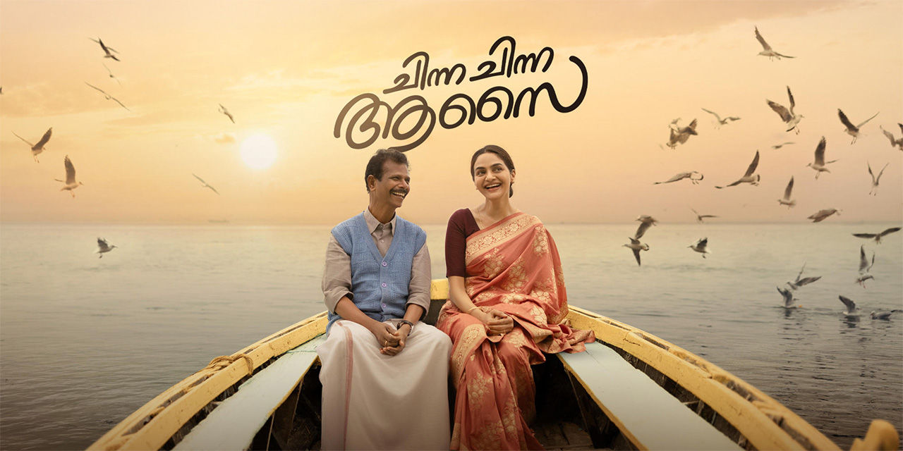 Chinna Chinna Aasai (2026) - Movie | Reviews, Cast & Release Date in ...