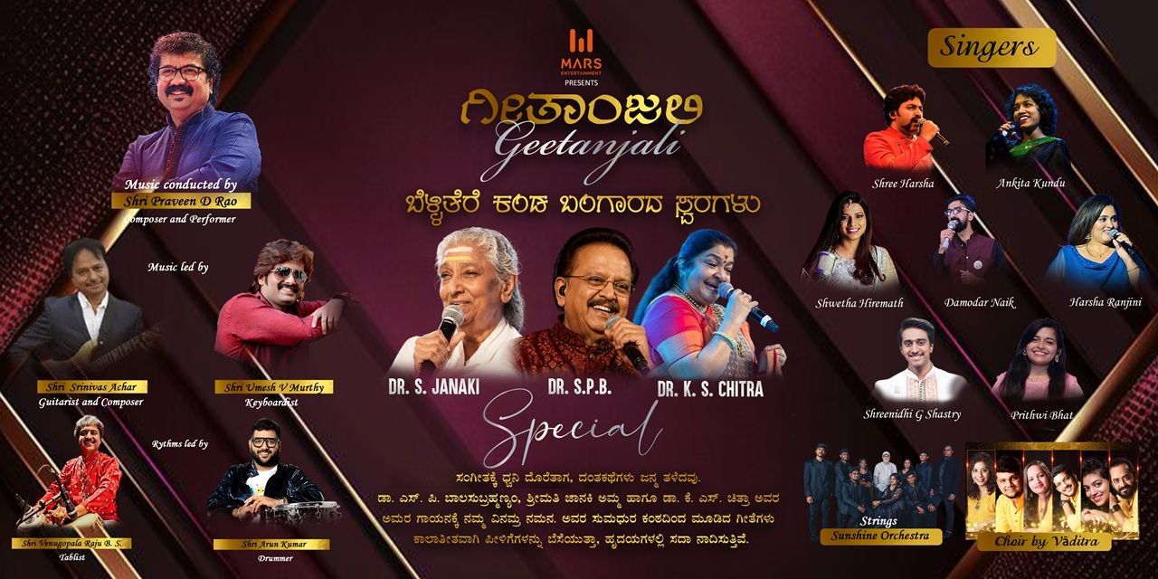 Geetanjali - Belli Tereya Bangarada Swaragalu — photo 1