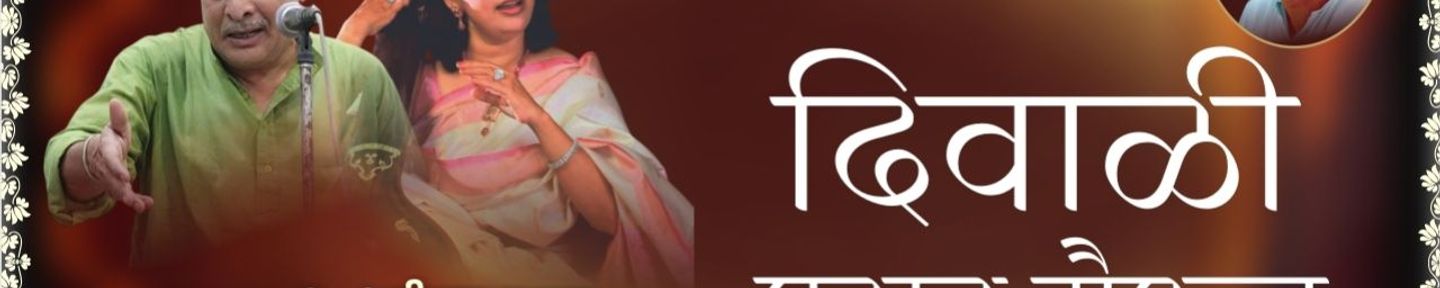 Diwali Pahat Maifil