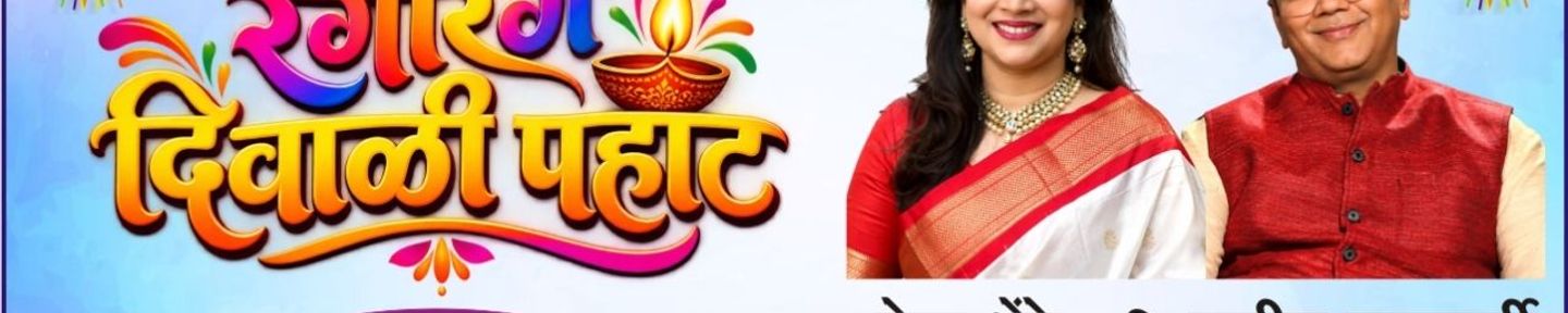 Ranga Rang Diwali Pahat