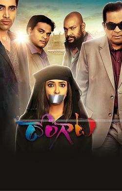 Dongaata 2015 Movie Reviews Cast Release Date BookMyShow