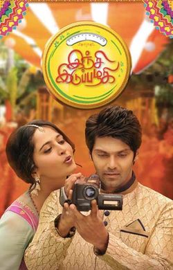 Inji Iduppazhagi 2015 Movie Reviews Cast Release Date