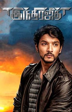 Indrajith 2017 full 2025 movie watch online