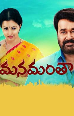 Manamantha full movie on sale hindi dubbed online