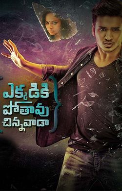 Ekkadiki Pothavu Chinnavada 2016 Movie Reviews Cast