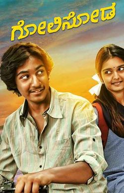 Goli Soda 2016 Movie Reviews Cast Release Date BookMyShow