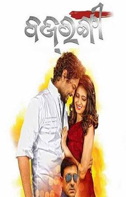 Bajrangi odia 2025 full movie