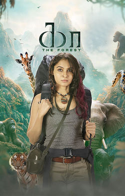 Kaa The Forest Tamil