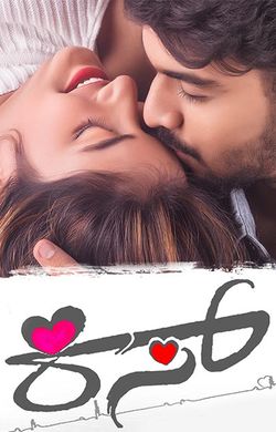 Kiss kannada 2025 movie watch online