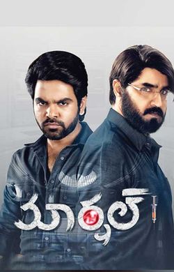 Marshal telugu movie watch online sale