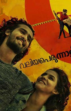 Valiyaperunnal full movie dailymotion part 1 new arrivals