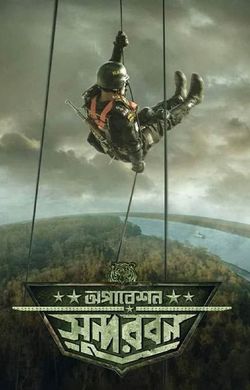 Operation Sundarbans (2022)