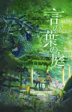 The Garden of Words (2023) - Movie | Reviews, Cast & Release Date -  BookMyShow