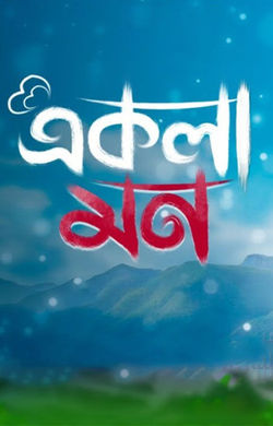 Ekla.Mon.2023 Bengali Dubbed [1xbet] 1080p CAMRip Watch Online