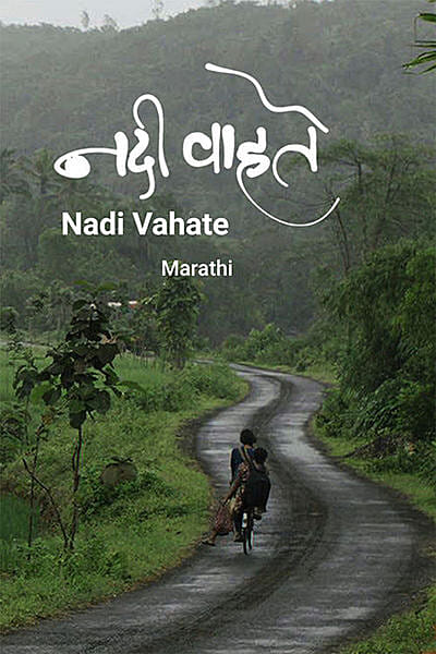 Nadi Vahate