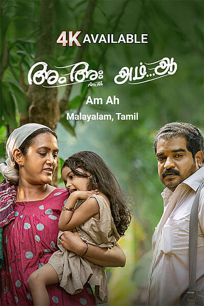 Am Ah (Malayalam)