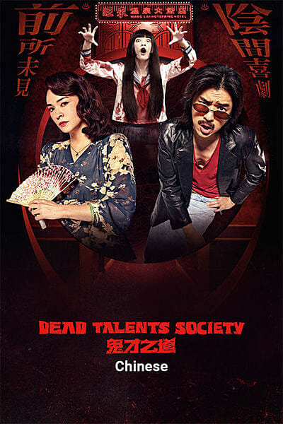 Dead Talents Society