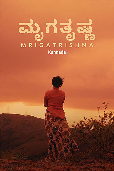 Mrigatrishna