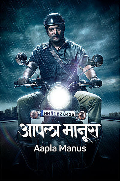 Aapla Manus