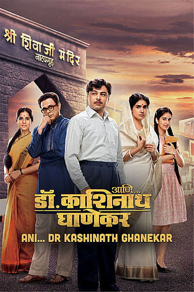 Ani... Dr Kashinath Ghanekar