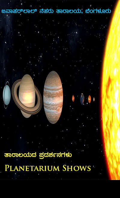 Jawaharlal Nehru Planetarium, Bengaluru (English)