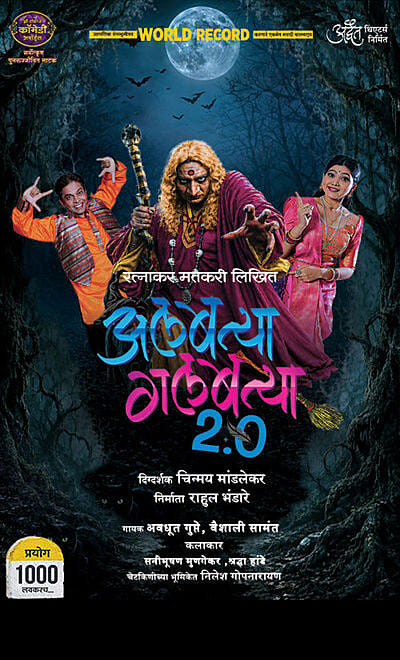 Albattya Galbattya - Marathi Play 