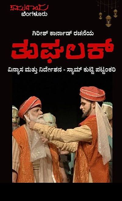 Tughlaq