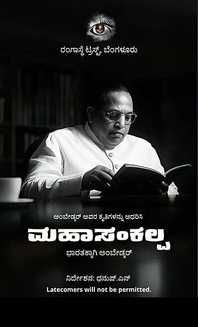 Mahasankalpa 