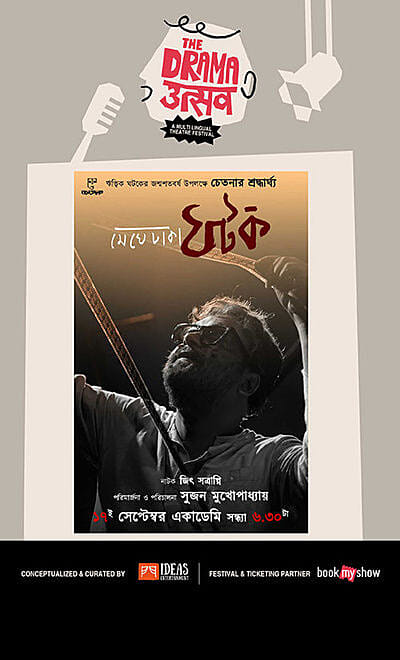 Meghe Dhaka Ghatak