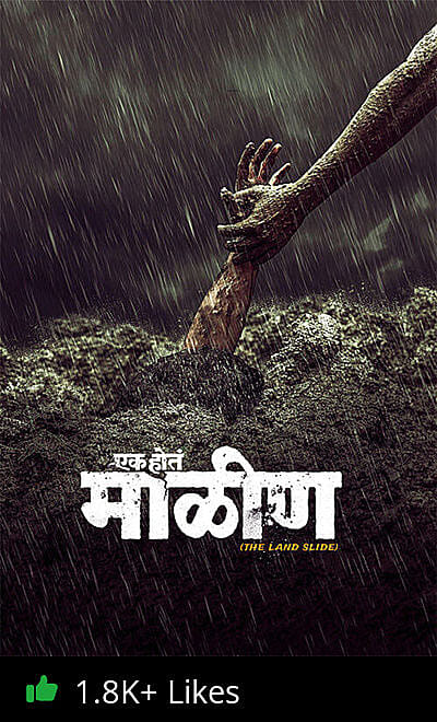 Ek Hota Malin