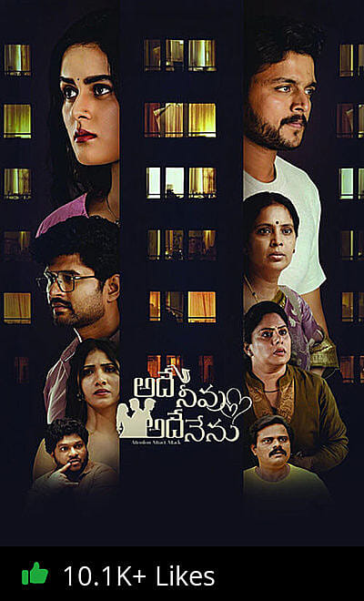 Adhey Neevu Adhey Nenu