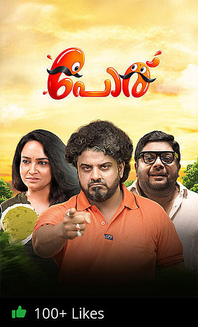 Poru: Oru Tharam, Randu Tharam