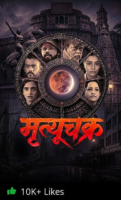 Mrutyuchakra