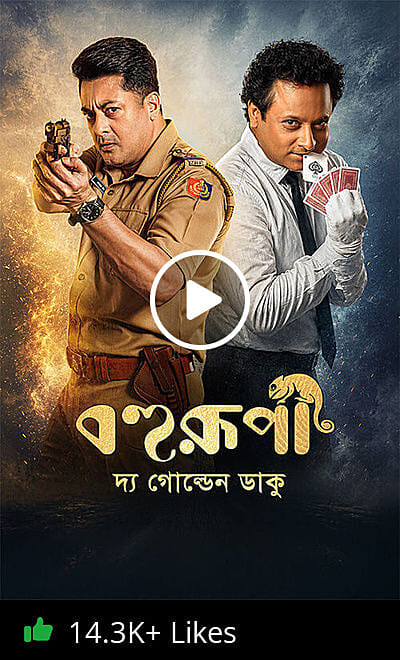Bohurupi: The Golden Daku Trailer
