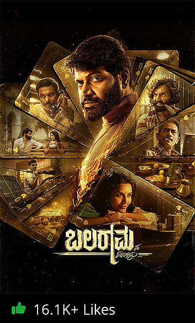 Balaramana Dinagalu