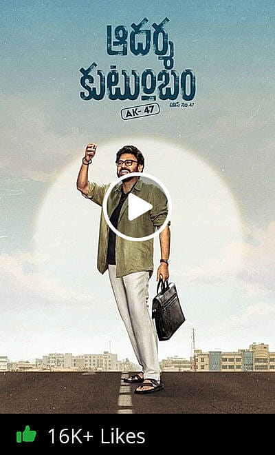 Aadarsha Kutumbam House No: 47 (AK 47) Trailer