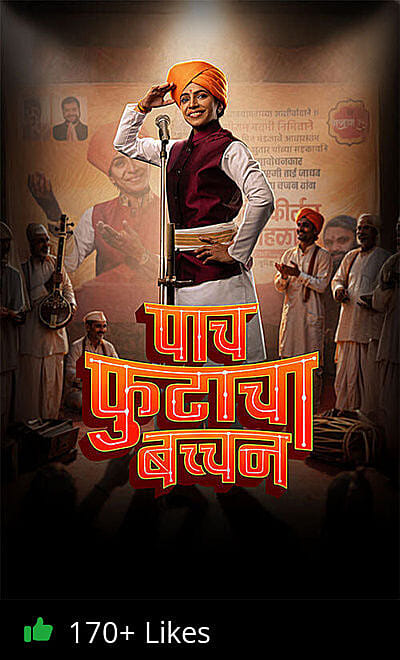 Paach Futacha Bachchan