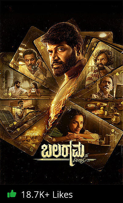 Balaramana Dinagalu