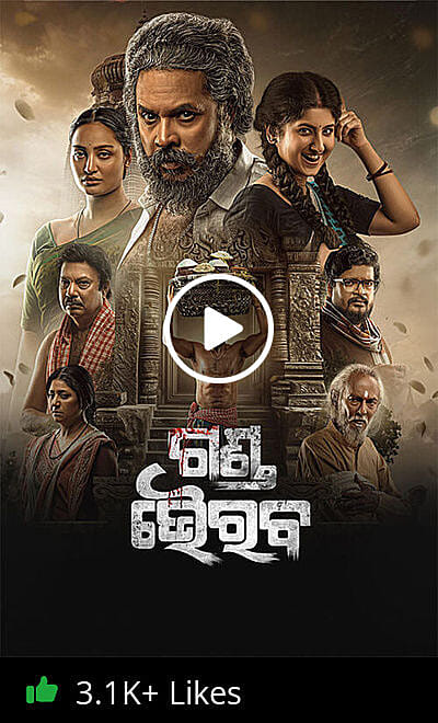 Ganda Bhairav Trailer