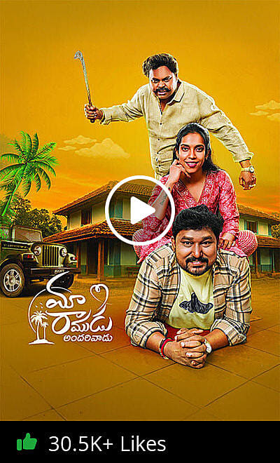 Maa Ramudu Andarivadu Trailer