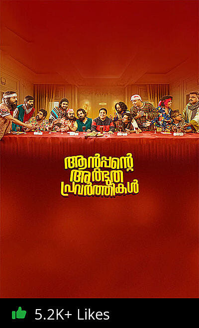 Antappante Athbudha Pravarthikal