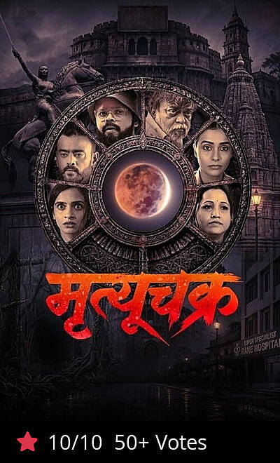 Mrutyuchakra