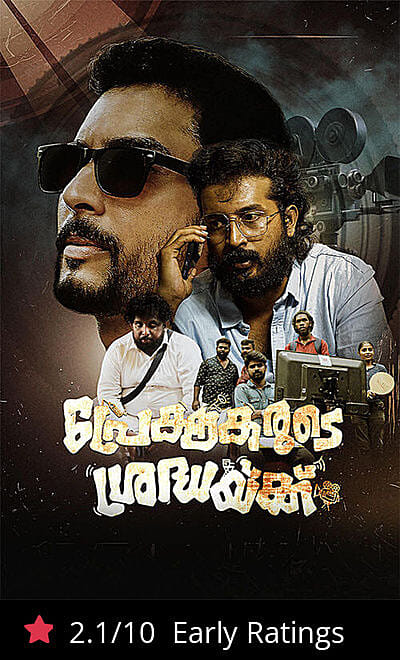 Prekshakarude Sradhaykku