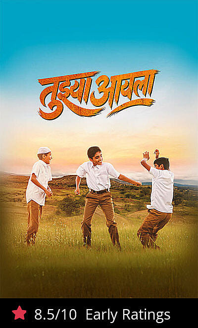 Tujhya Aaila