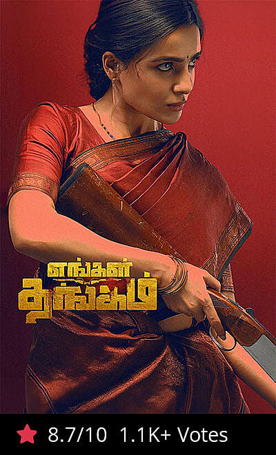 Engal Thangam