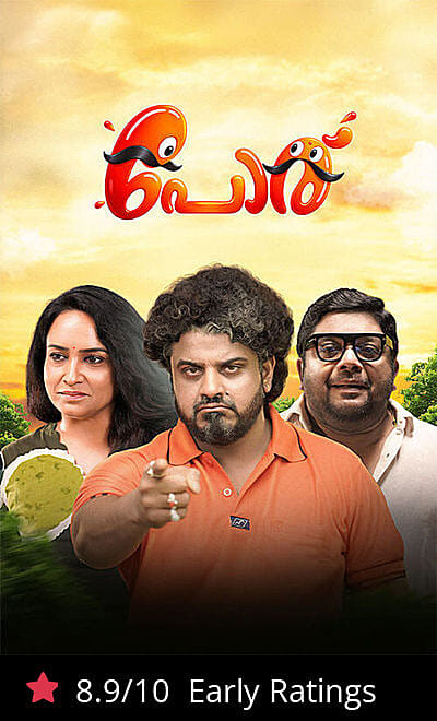 Poru: Oru Tharam, Randu Tharam