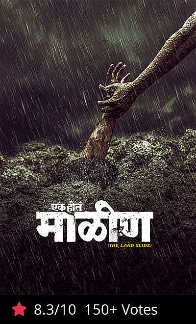Ek Hota Malin